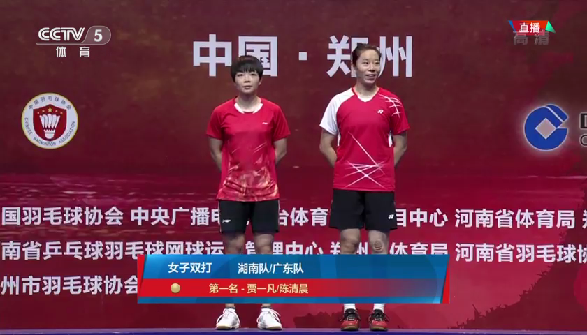 整场回放:全国羽毛球冠军赛女双决赛 陈清晨/贾一凡2-0黄东萍/谭宁